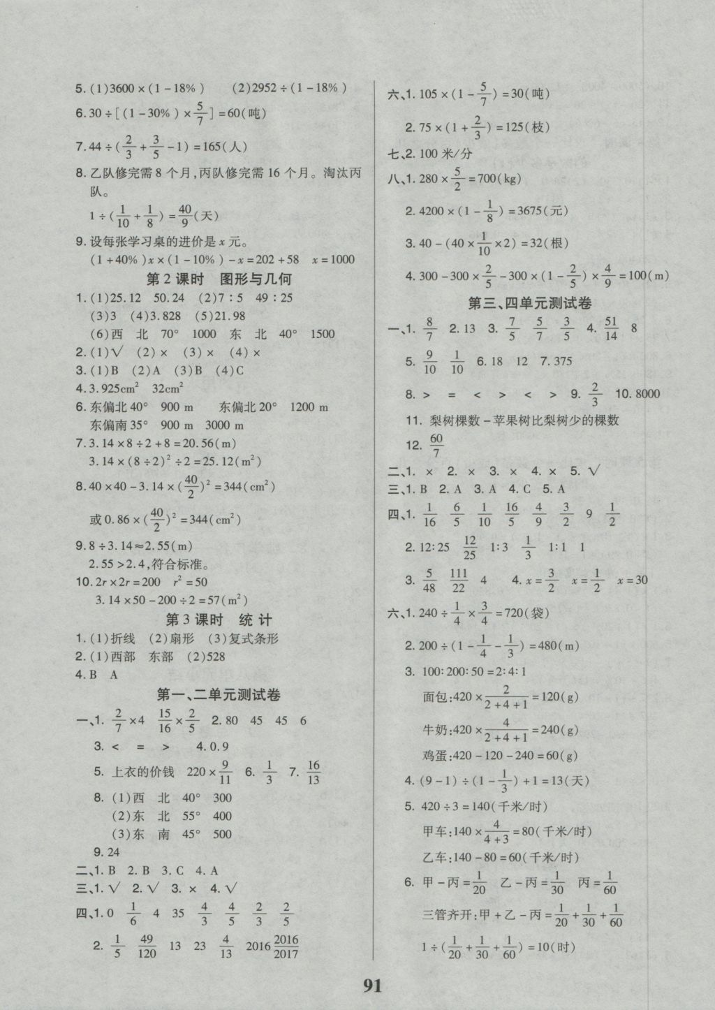 2016年培優(yōu)三好生課時(shí)作業(yè)六年級(jí)數(shù)學(xué)上冊(cè)人教A版 參考答案第7頁(yè)