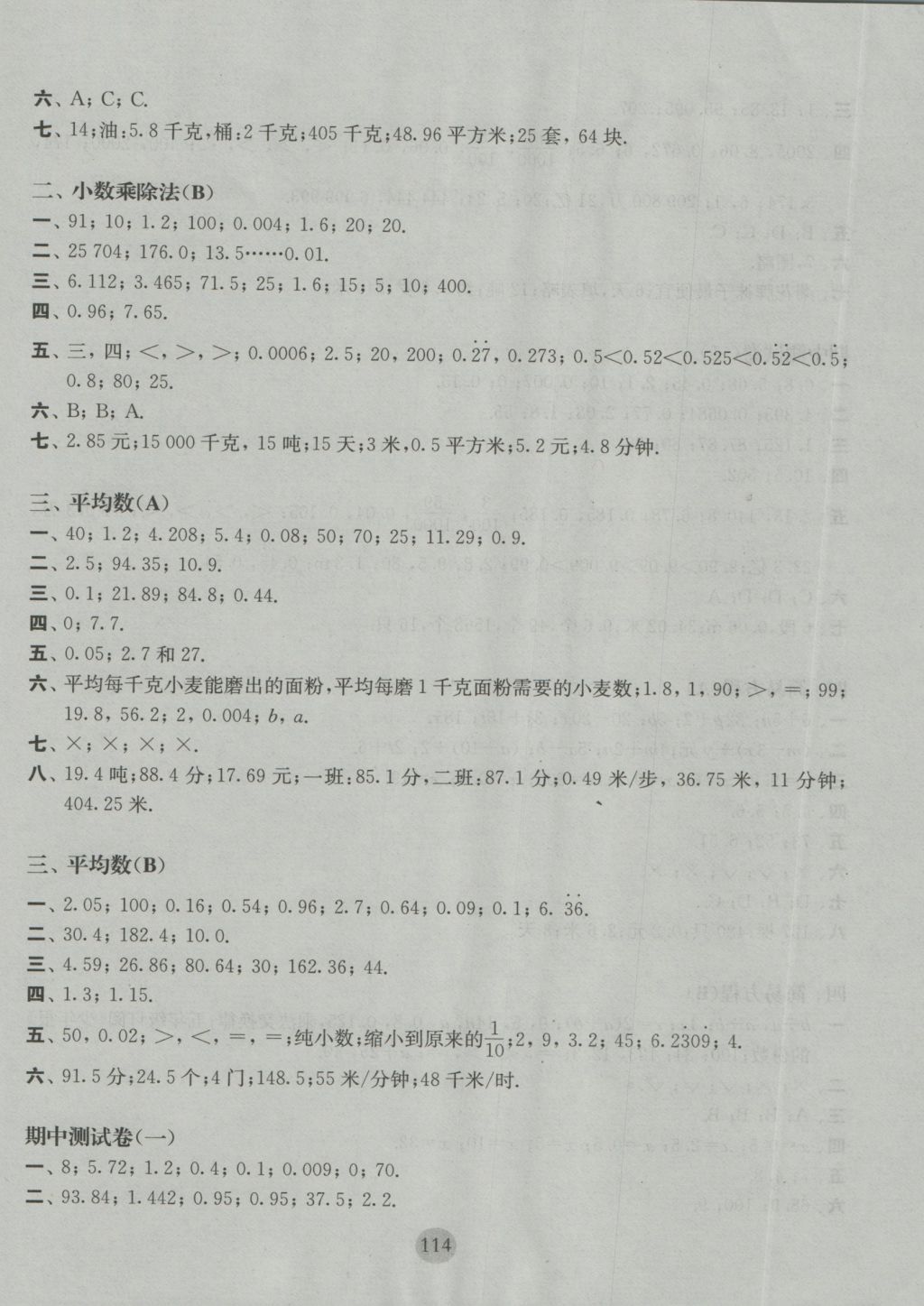 2016年期终冲刺百分百五年级数学上册 参考答案第2页