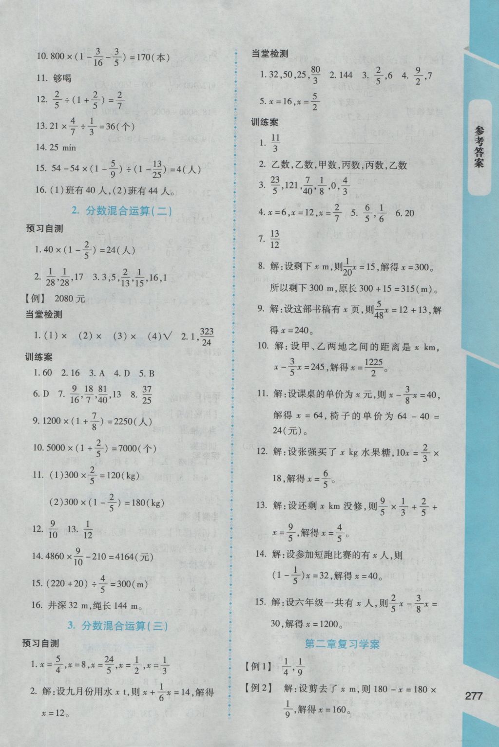 2016年課堂精練六年級(jí)數(shù)學(xué)全一冊(cè)北師大版大慶專(zhuān)版 參考答案第3頁(yè)