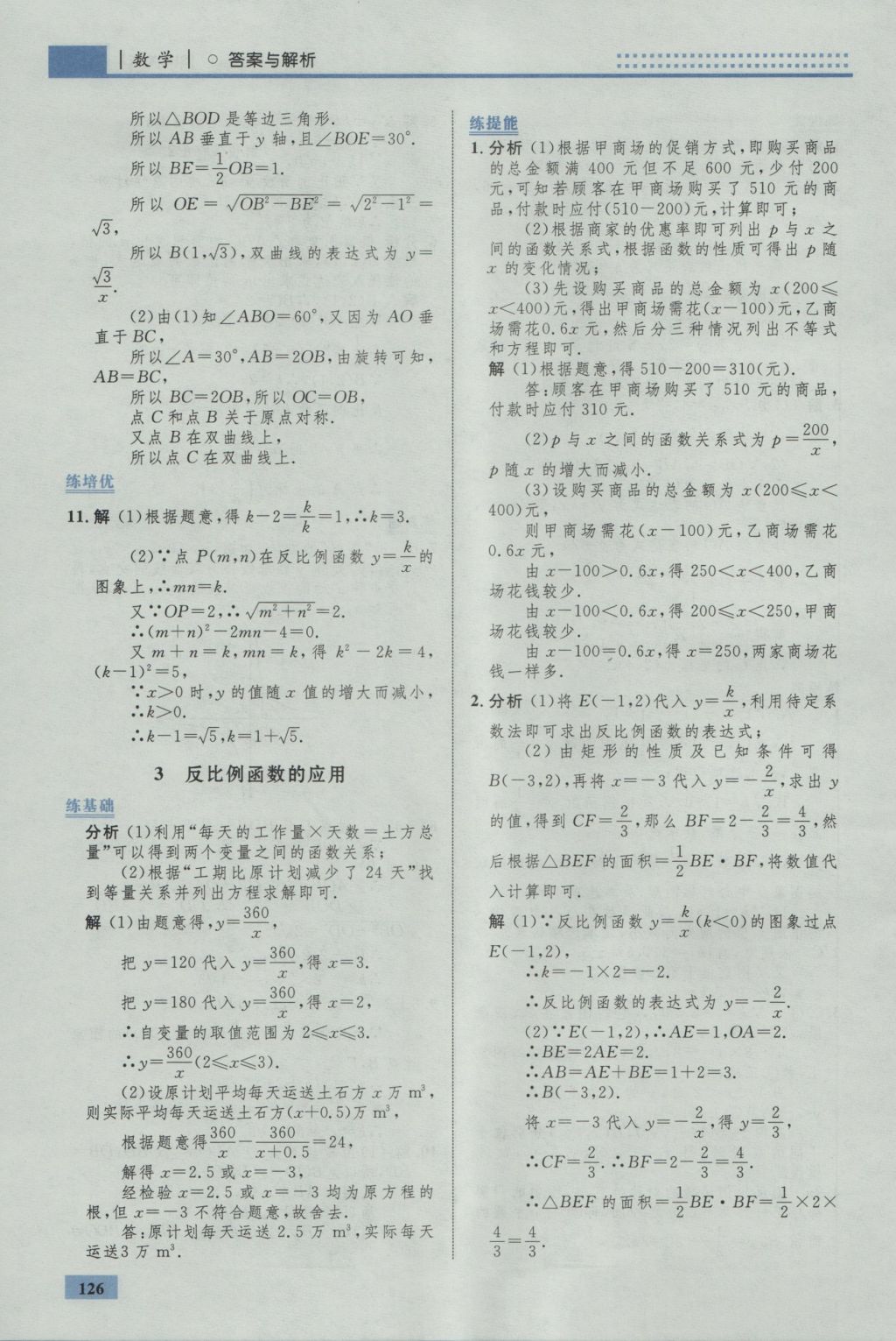 2016年初中同步學(xué)考優(yōu)化設(shè)計(jì)九年級數(shù)學(xué)上冊北師大版 參考答案第44頁