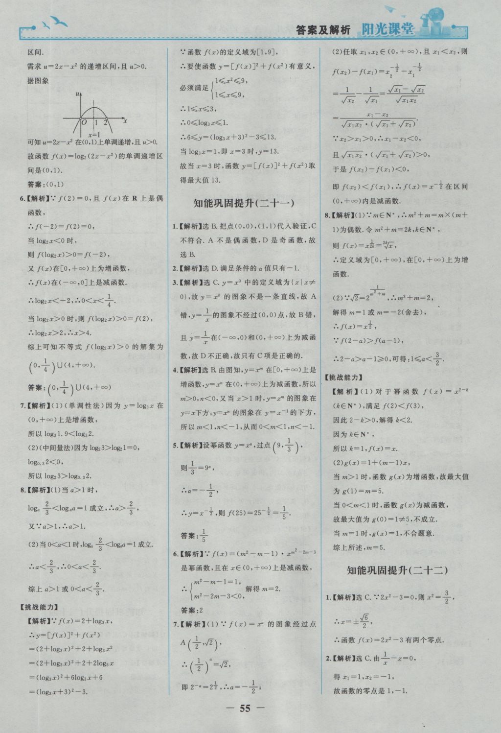 2016年陽光課堂數(shù)學(xué)必修1人教A版 參考答案第23頁