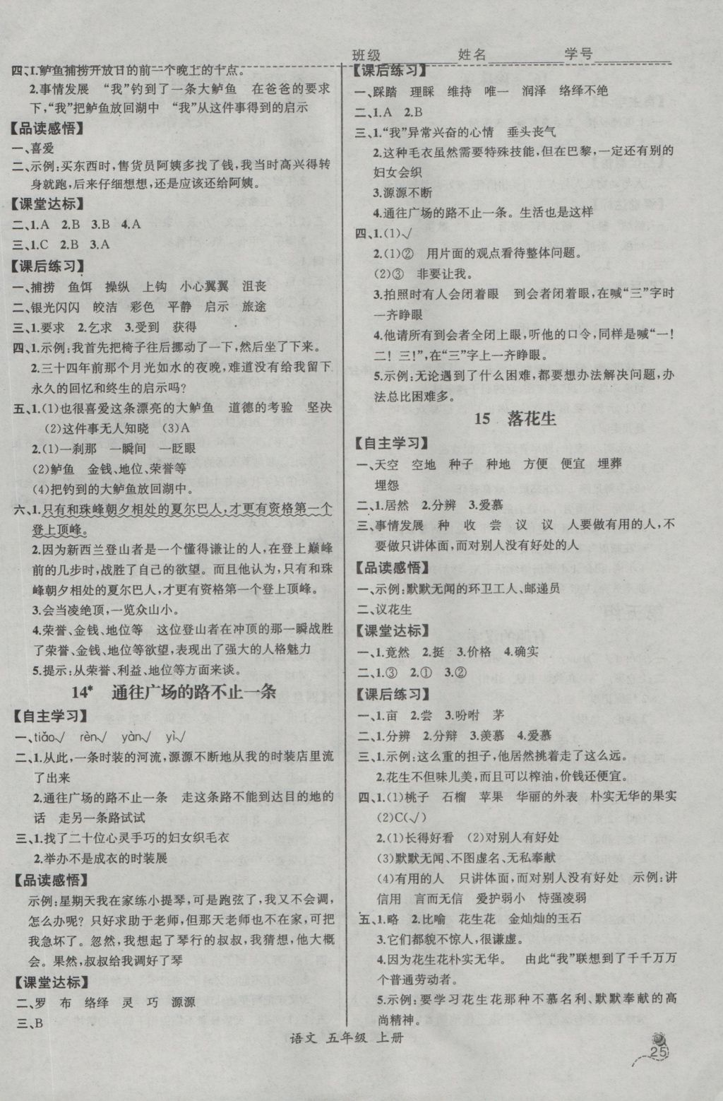 2016年同步导学案课时练五年级语文上册人教版河北专版 参考答案第5页