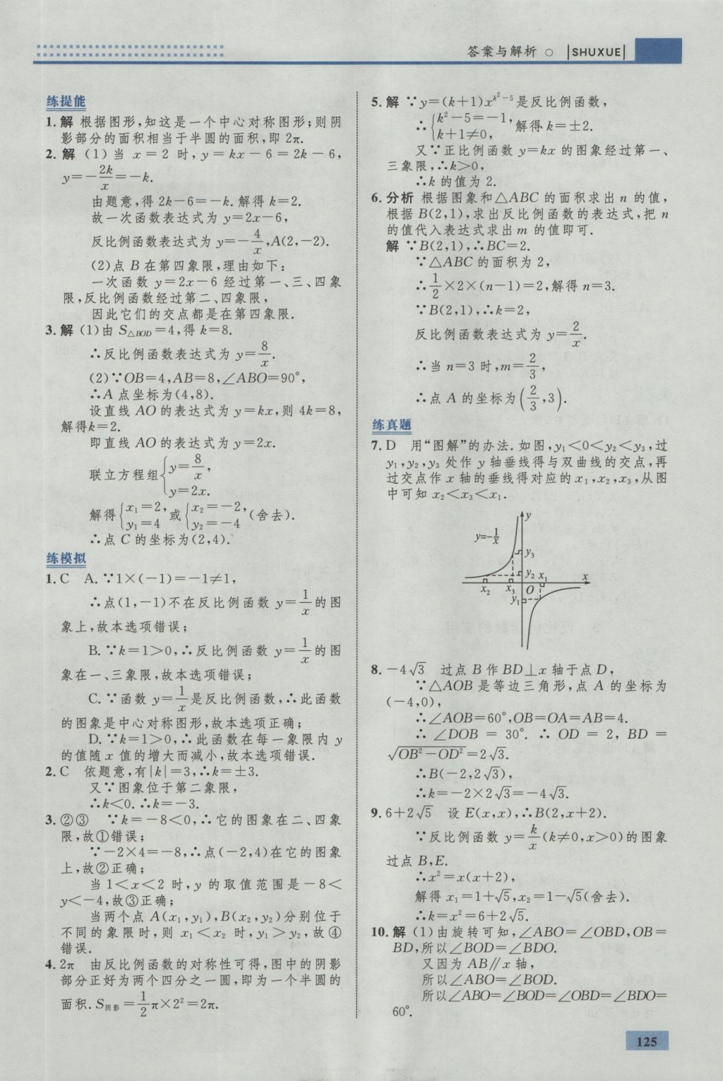 2016年初中同步學(xué)考優(yōu)化設(shè)計九年級數(shù)學(xué)上冊北師大版 參考答案第43頁