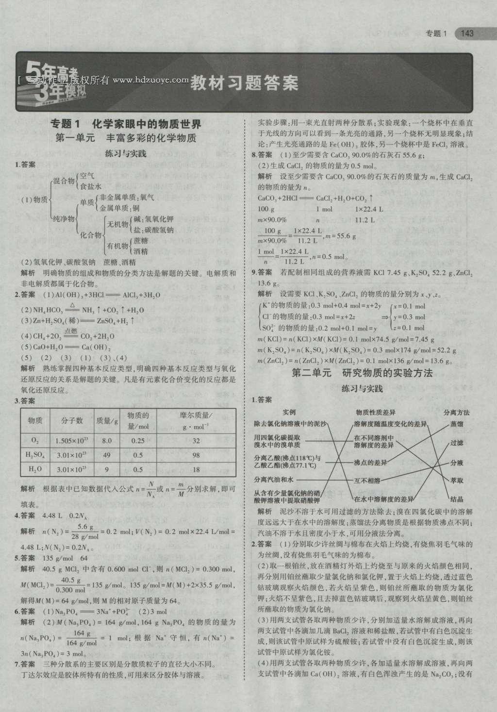 课本高中化学必修1苏教版 参考答案第7页