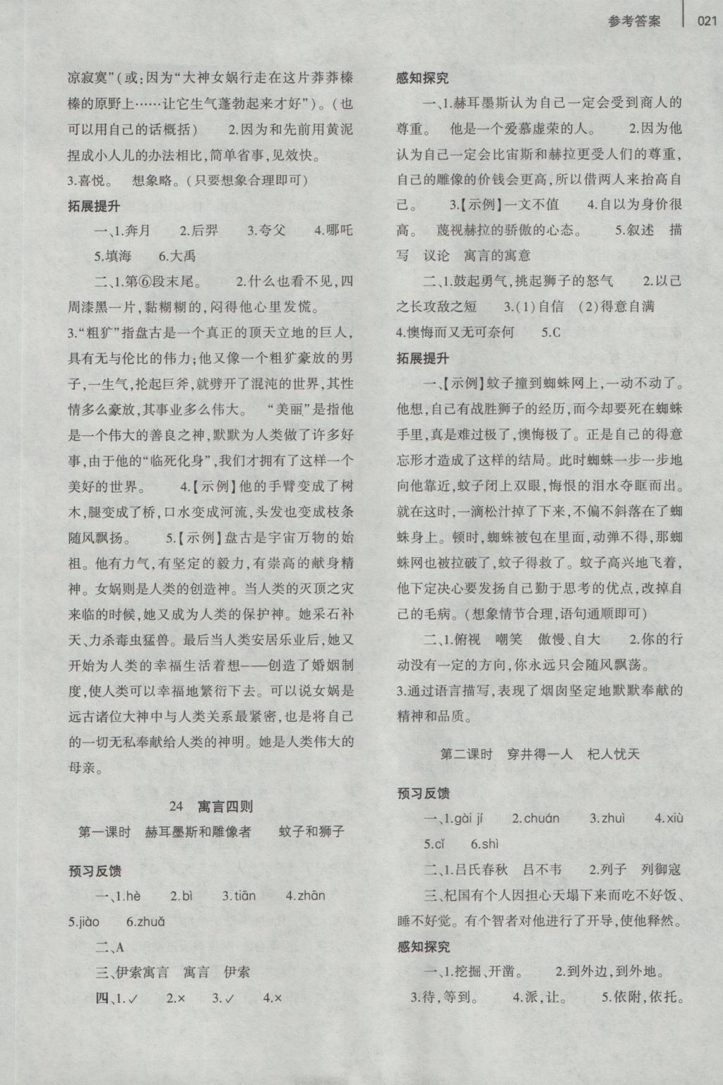 2016年基礎(chǔ)訓(xùn)練七年級(jí)語(yǔ)文上冊(cè)人教版僅限河南省使用大象出版社 參考答案第29頁(yè)