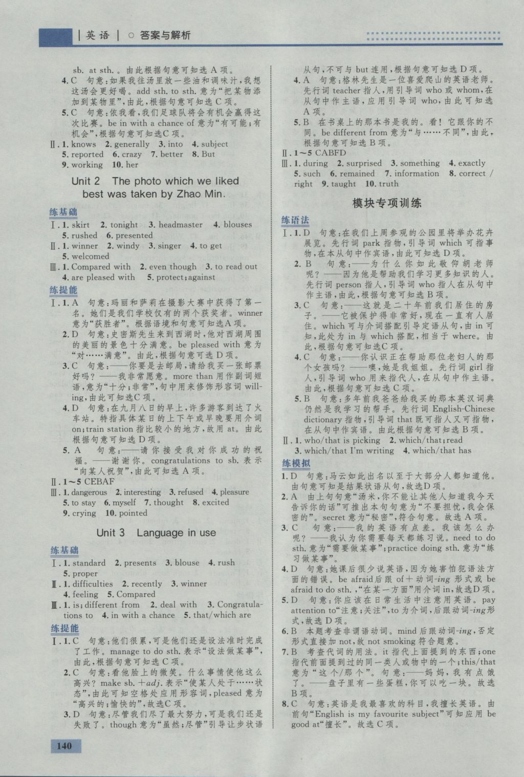 2016年初中同步學(xué)考優(yōu)化設(shè)計(jì)九年級(jí)英語上冊(cè)外研版 參考答案第26頁(yè)