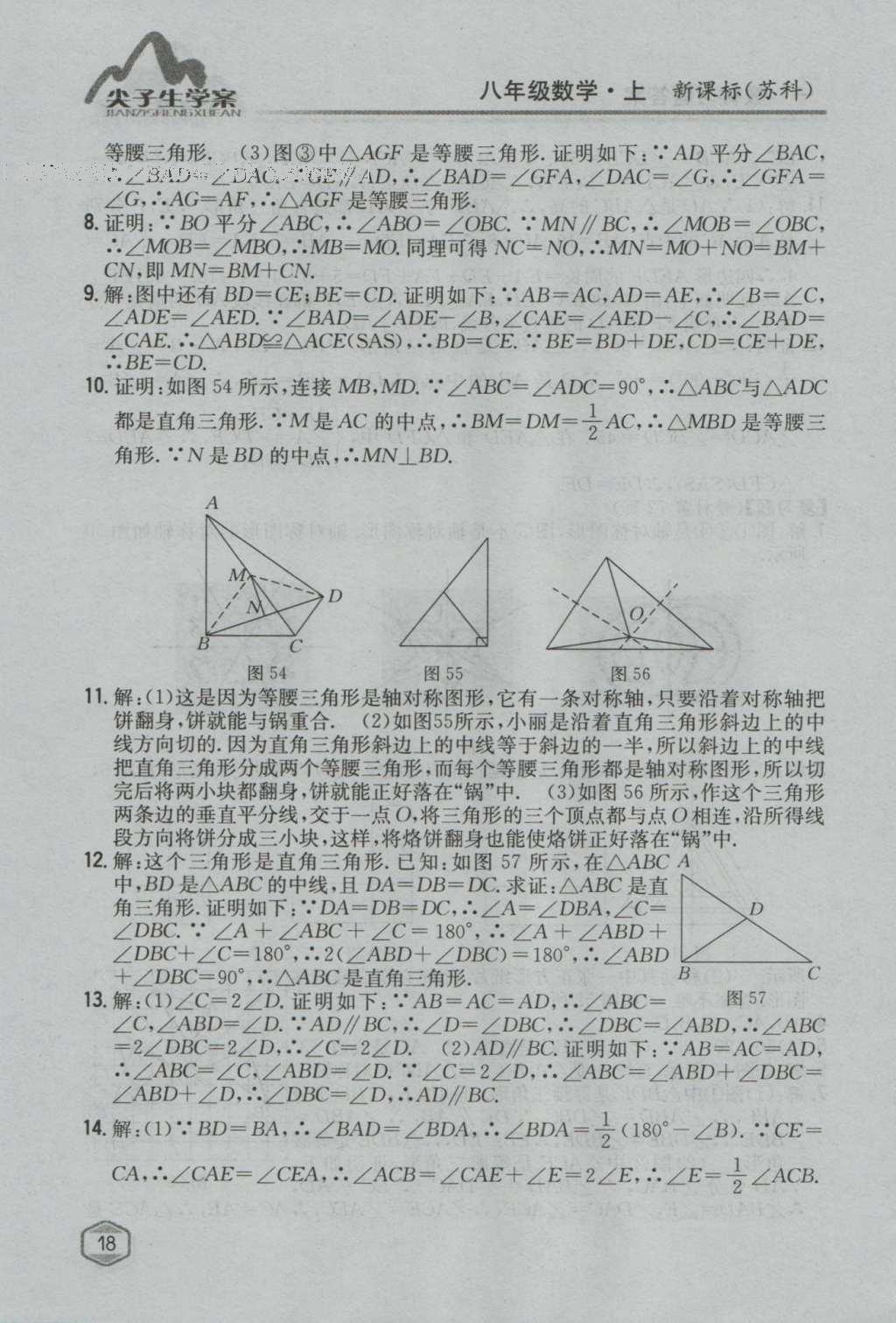 課本蘇科版八年級數(shù)學(xué)上冊 參考答案第17頁