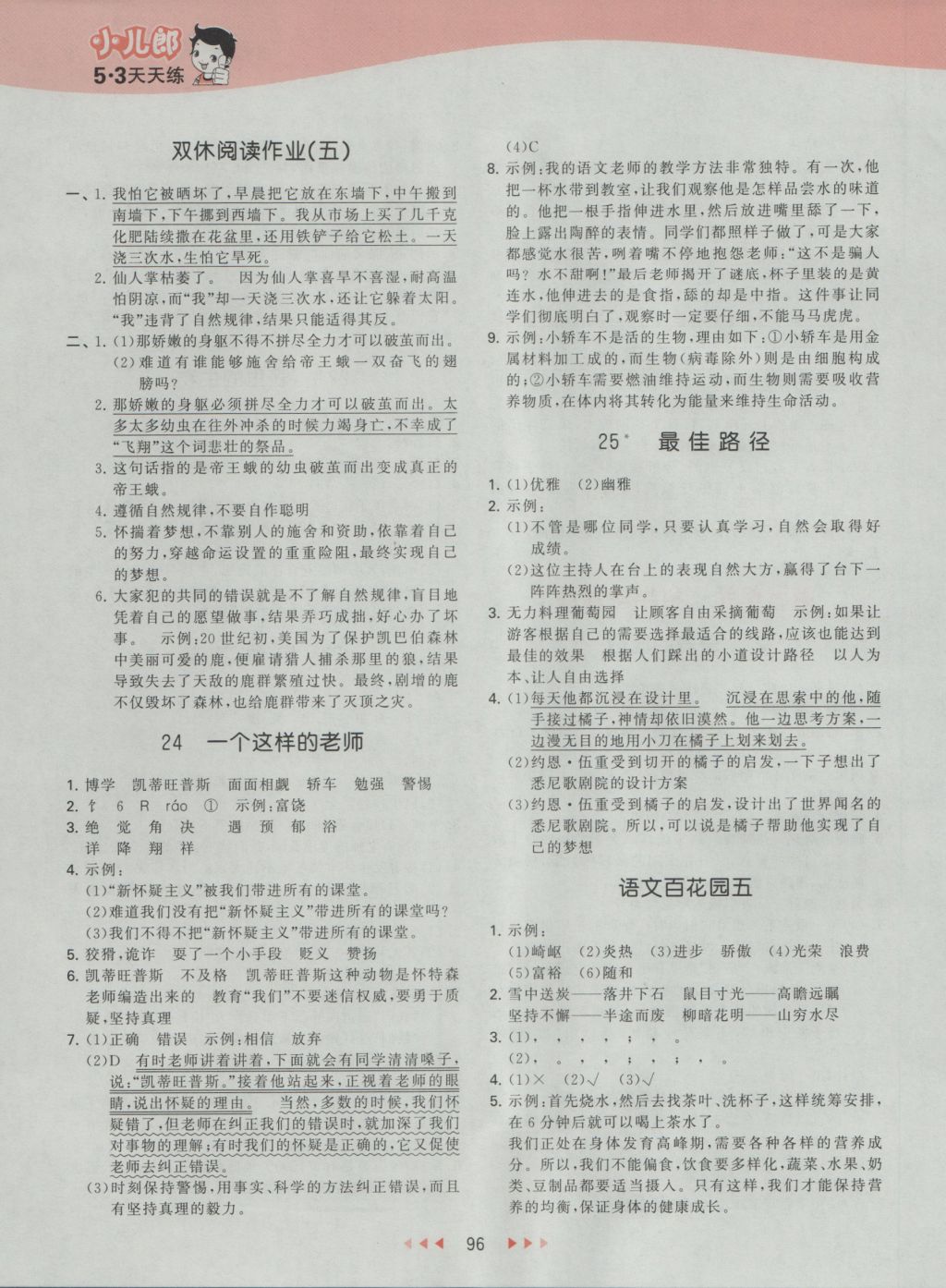 2016年53天天練小學(xué)語(yǔ)文六年級(jí)上冊(cè)語(yǔ)文S版 參考答案第12頁(yè)