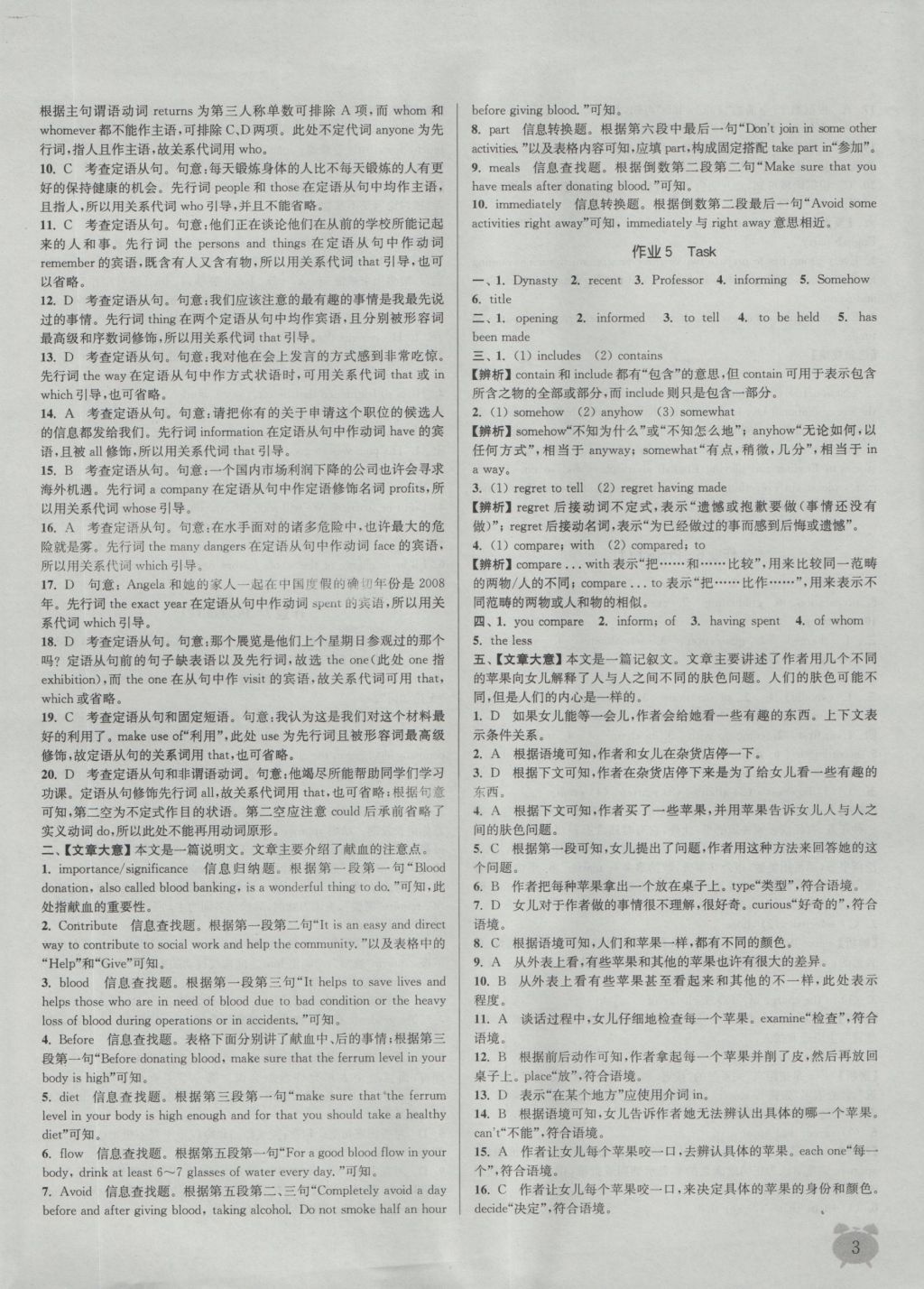 2016年通城学典课时作业本英语必修1译林版 参考答案第3页