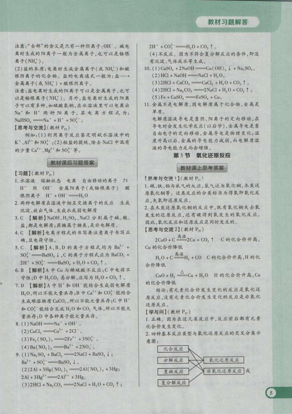 课本人教版高中化学必修1 参考答案第11页