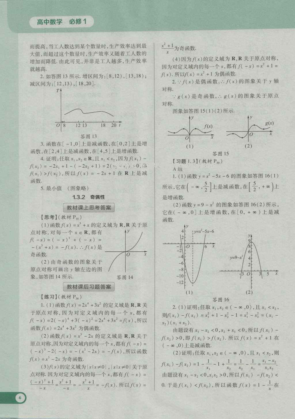 課本人教A版高中數(shù)學(xué)必修1 參考答案第17頁