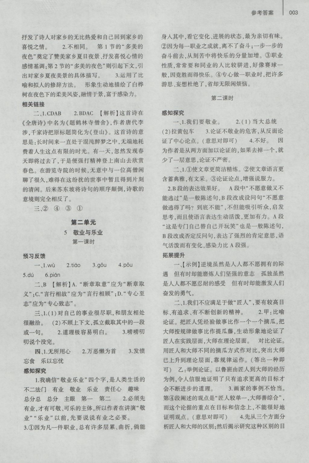 2016年基礎(chǔ)訓(xùn)練九年級(jí)語(yǔ)文全一冊(cè)人教版大象出版社 參考答案第15頁(yè)