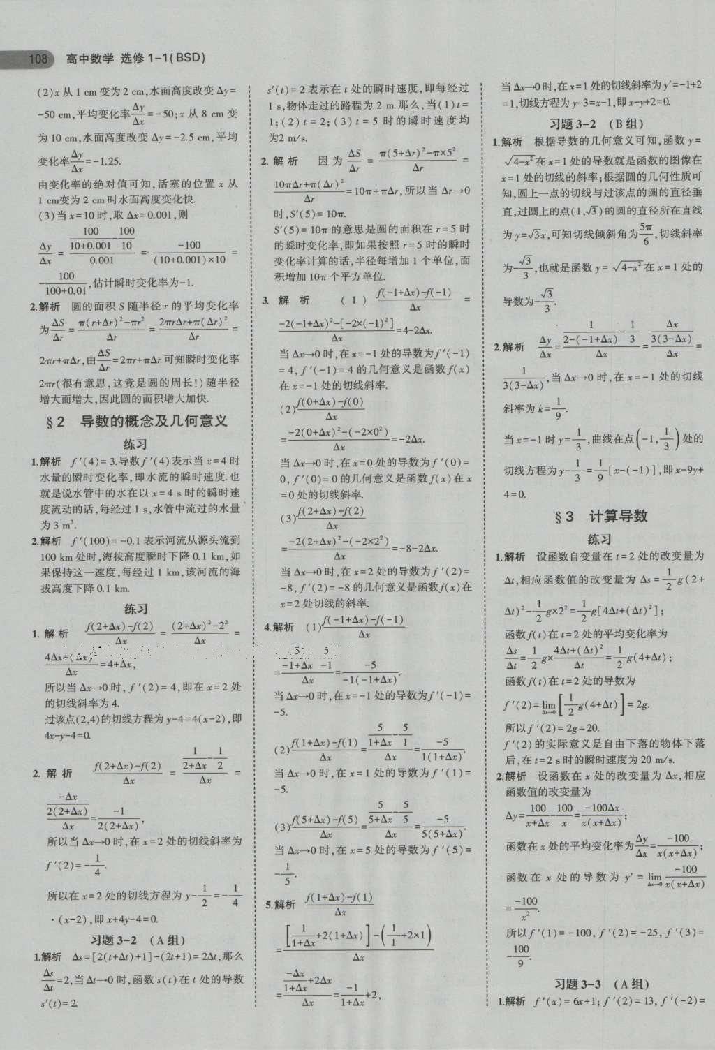 課本北師大版高中數(shù)學(xué)選修1-1 參考答案第6頁