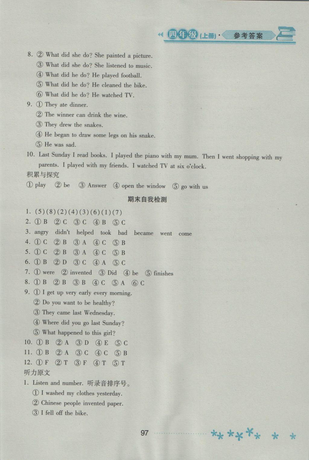 2016年資源與評(píng)價(jià)四年級(jí)英語上冊(cè)外研版 參考答案第9頁