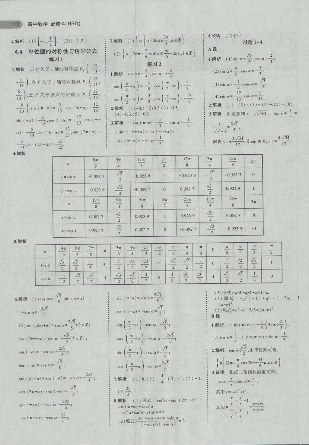 課本高中數(shù)學(xué)必修4北師大版 第2頁