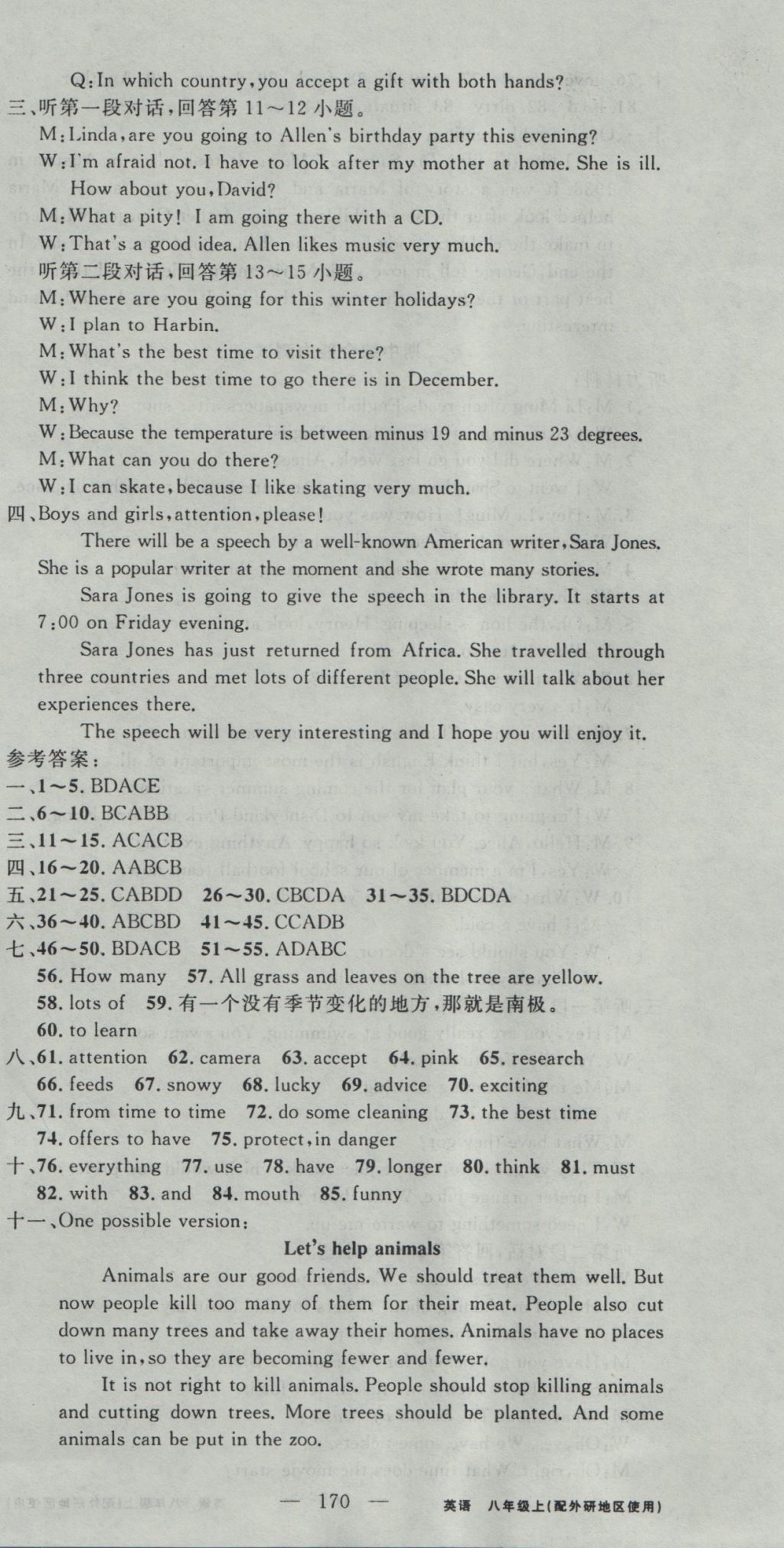 2016年黃岡100分闖關(guān)八年級英語上冊外研版 參考答案第24頁