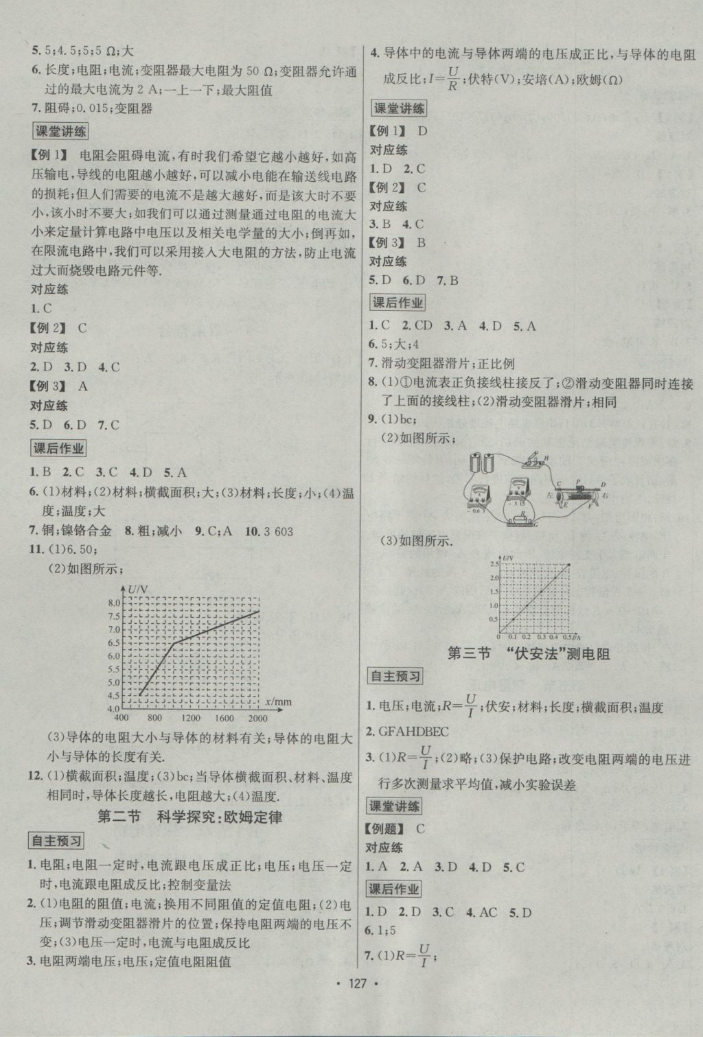 2016年優(yōu)學(xué)名師名題九年級物理上冊滬科版 參考答案第7頁