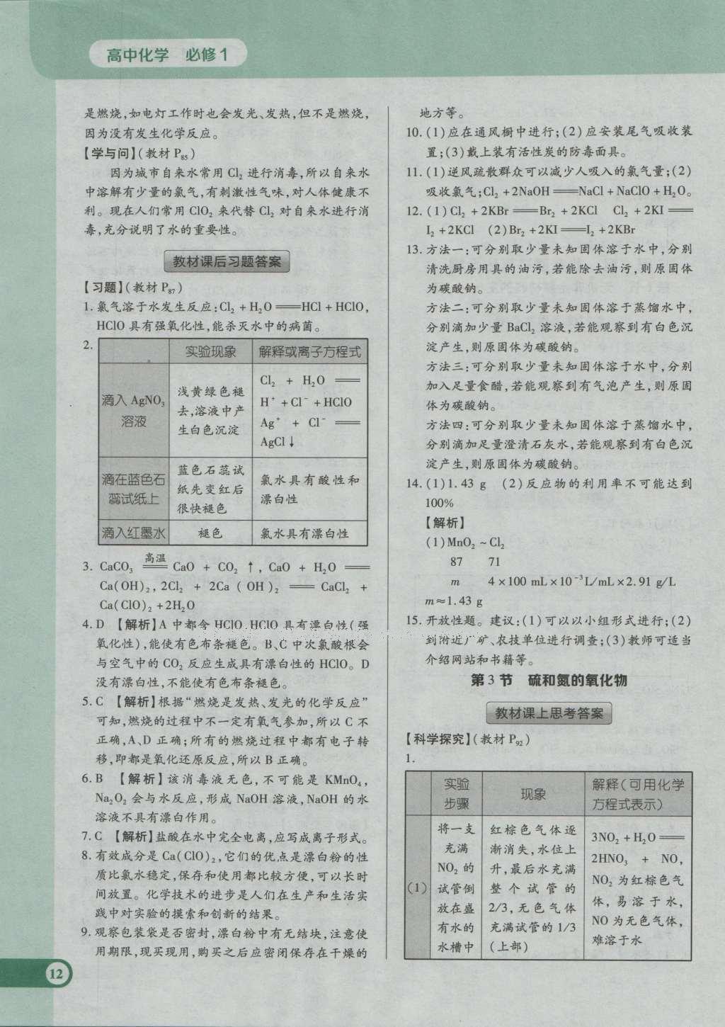 課本人教版高中化學必修1 參考答案第18頁