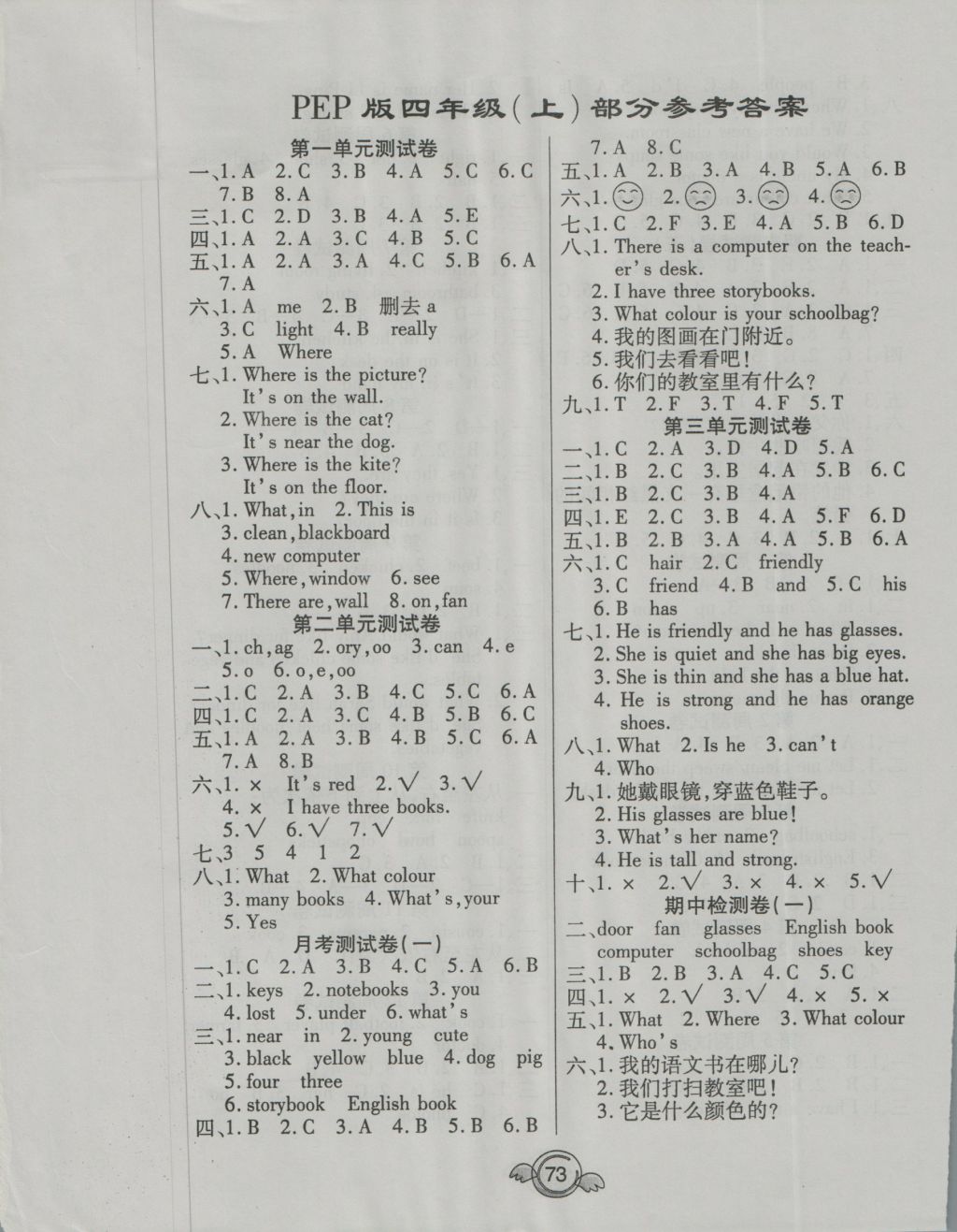 2016年全能測控一本好卷四年級英語上冊人教PEP 參考答案第1頁