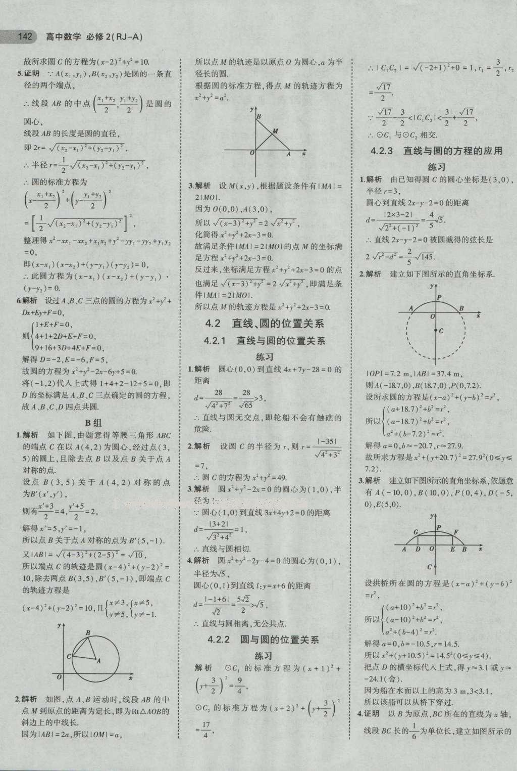 課本人教A版高中數(shù)學(xué)必修2 參考答案第34頁(yè)