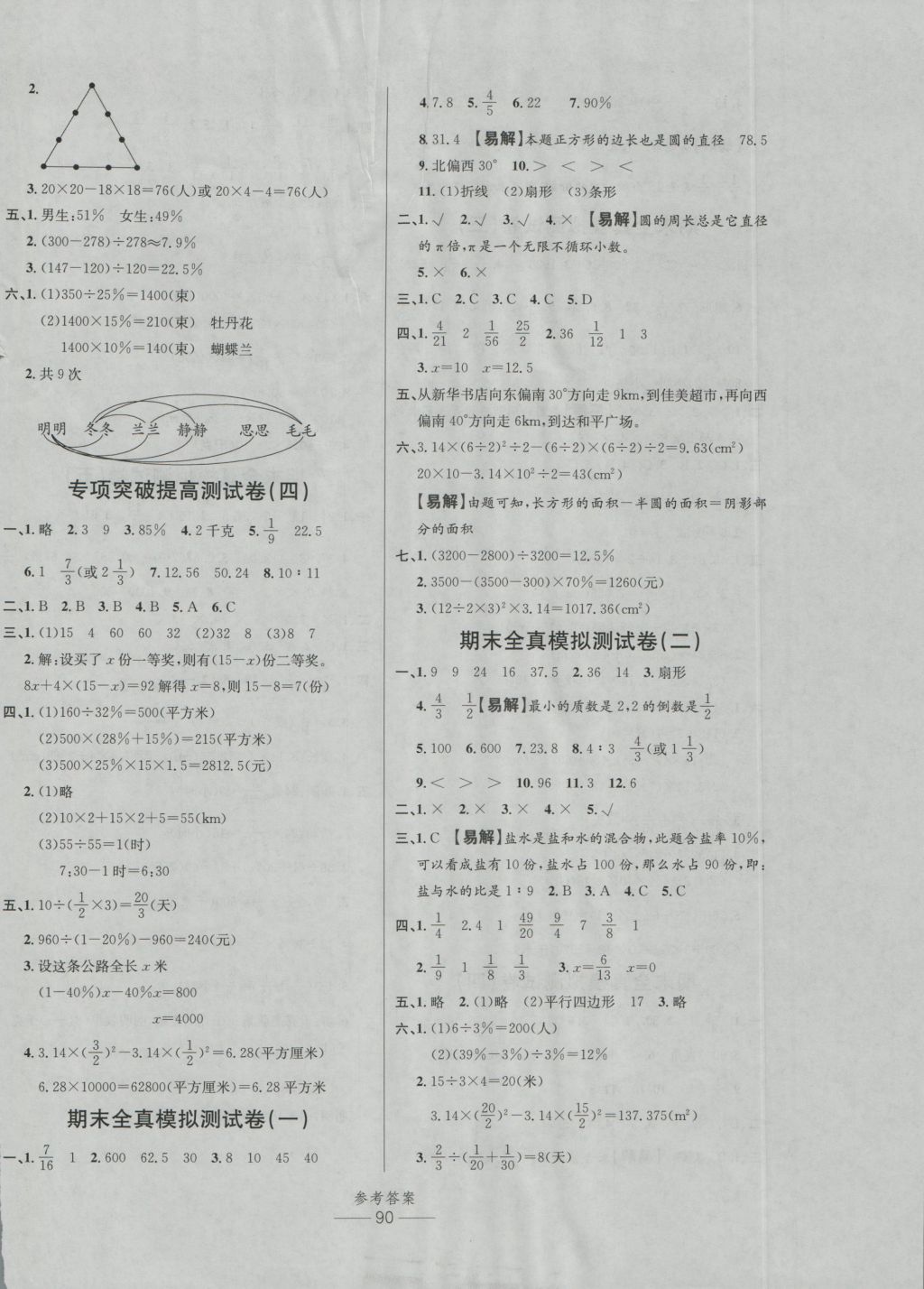 2016年小学生百分易卷六年级数学上册RJSY版 参考答案第6页