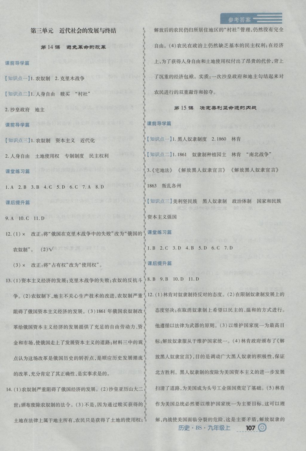 2016年中考123全程導練九年級歷史上冊北師大版 參考答案第9頁