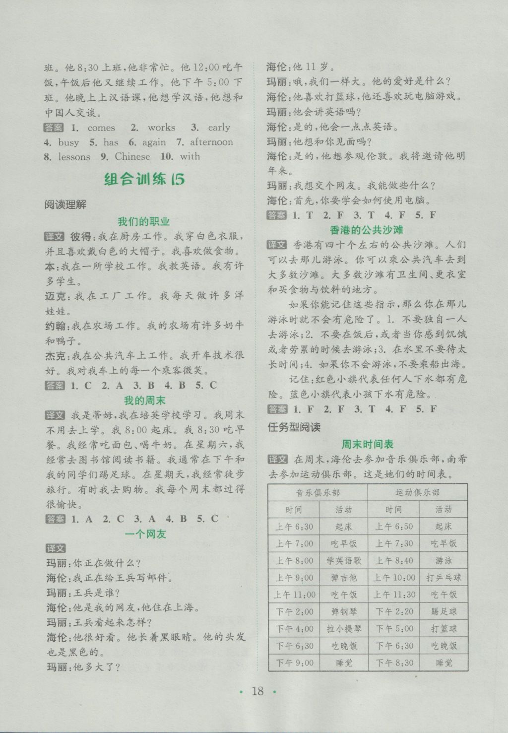 2016年通城學(xué)典小學(xué)英語閱讀組合訓(xùn)練五年級(jí)上冊(cè)通用版 參考答案第18頁