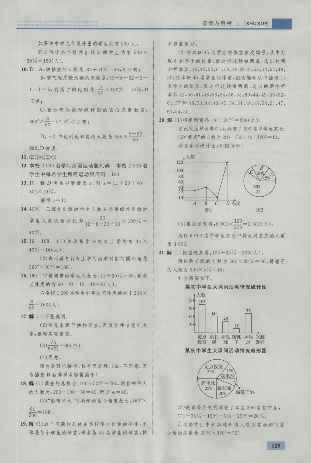 2016年初中同步学考优化设计七年级数学上册北师大版 参考答案第39页