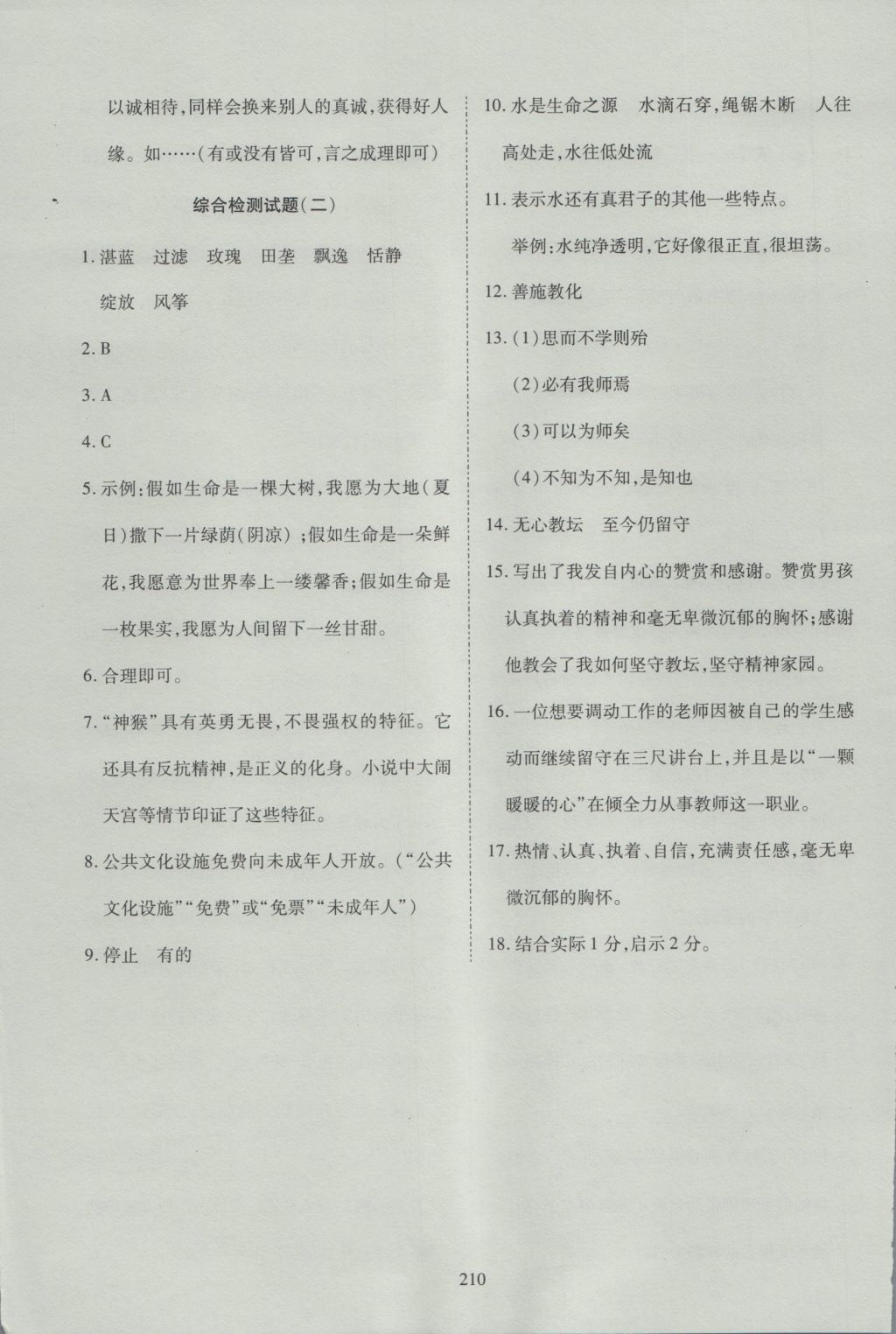 2016年資源與評(píng)價(jià)六年級(jí)語(yǔ)文全一冊(cè)蘇教版 參考答案第32頁(yè)