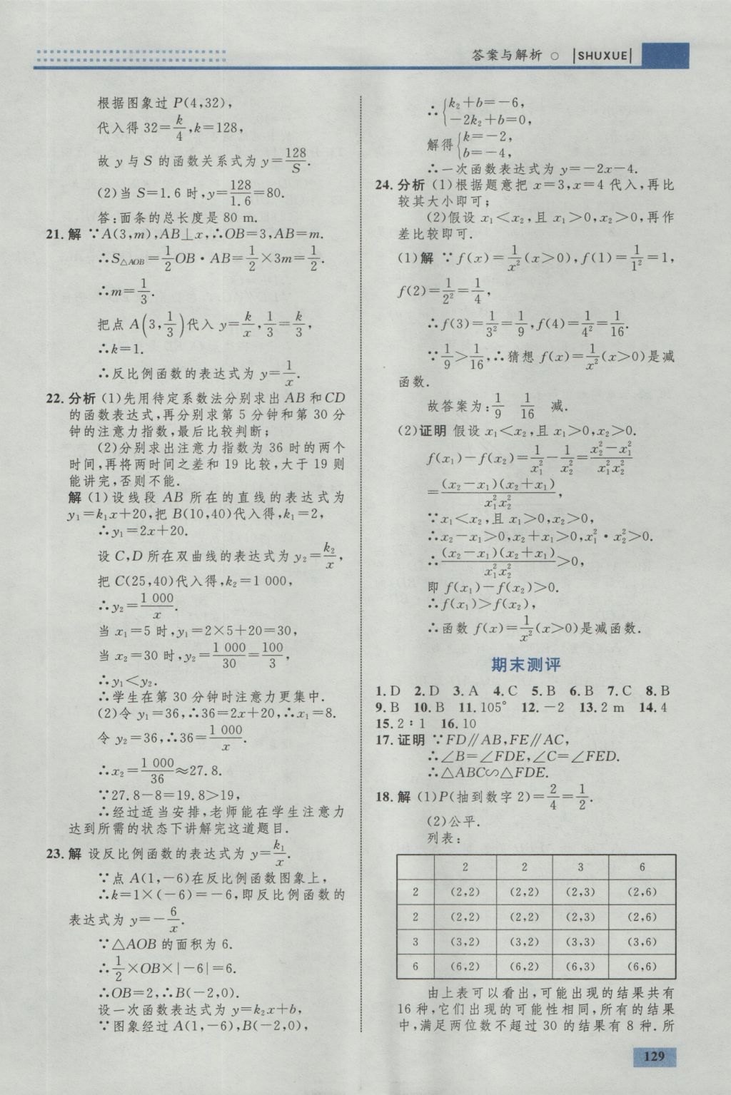 2016年初中同步學(xué)考優(yōu)化設(shè)計九年級數(shù)學(xué)上冊北師大版 參考答案第47頁