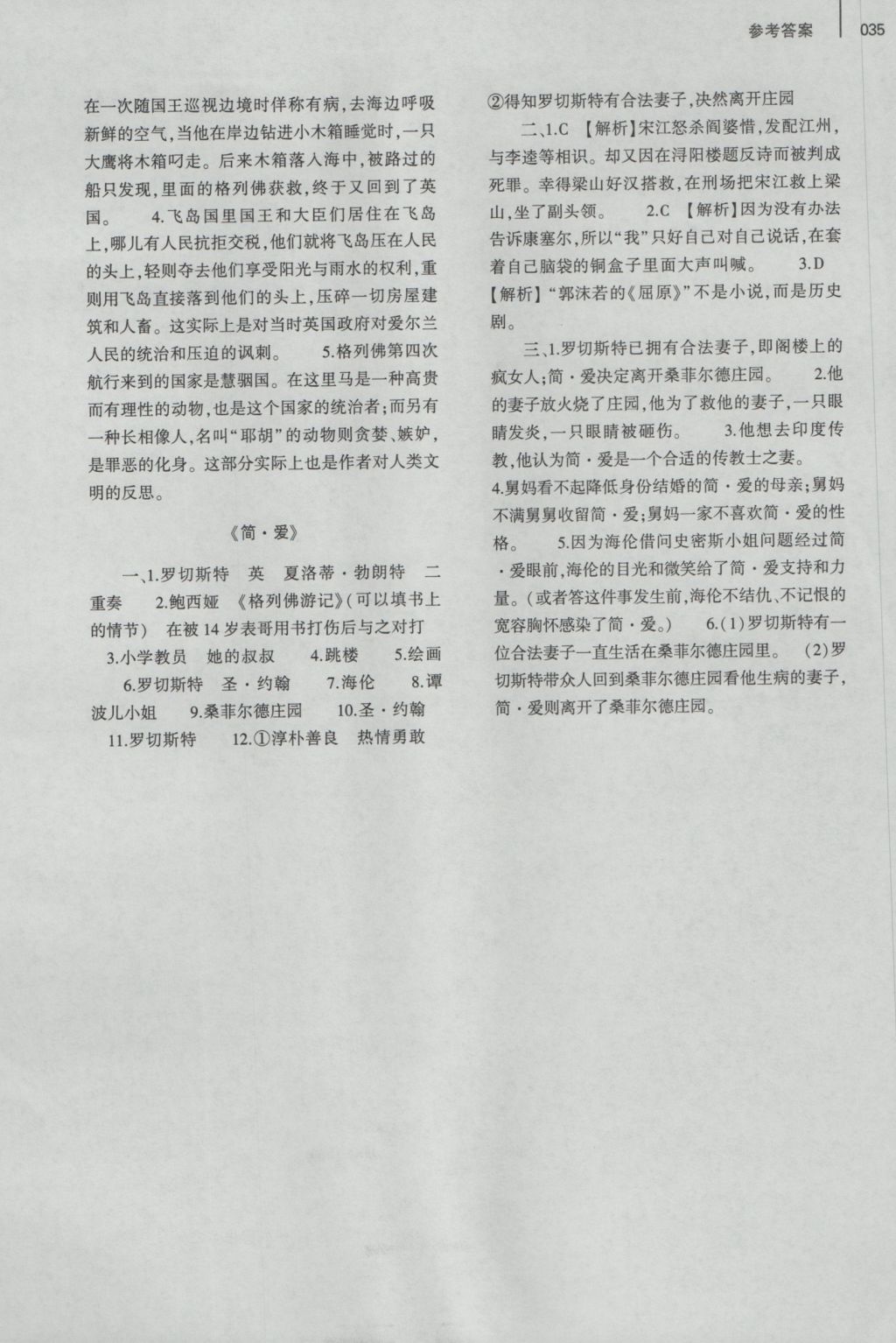 2016年基础训练九年级语文全一册人教版大象出版社 参考答案第47页