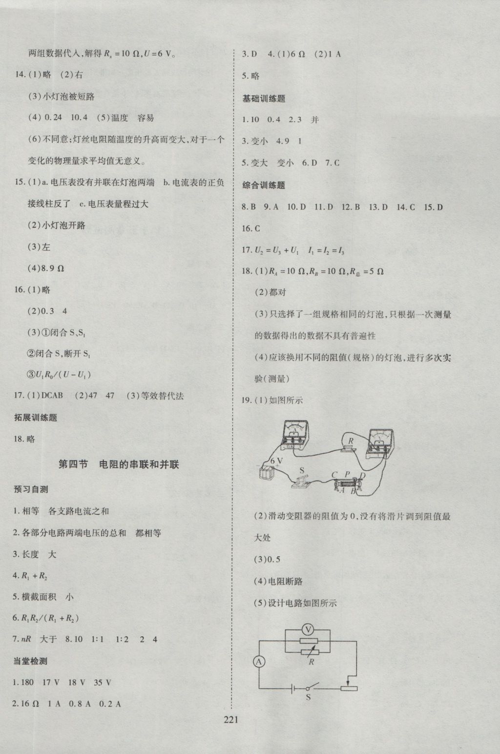 2016年資源與評價(jià)九年級物理上冊S版 參考答案第11頁