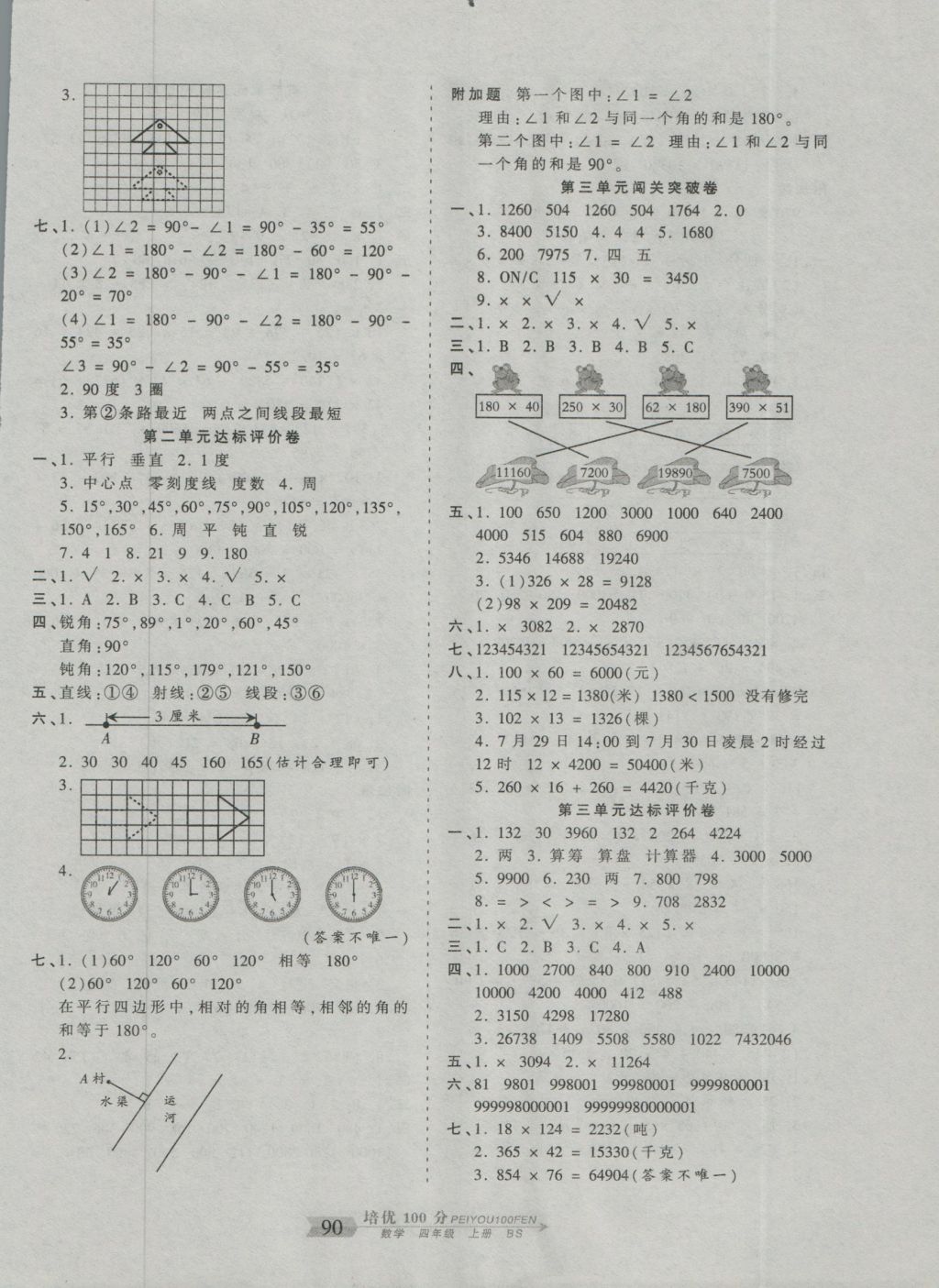 2016年王朝霞培優(yōu)100分四年級數(shù)學(xué)上冊北師大版 參考答案第2頁