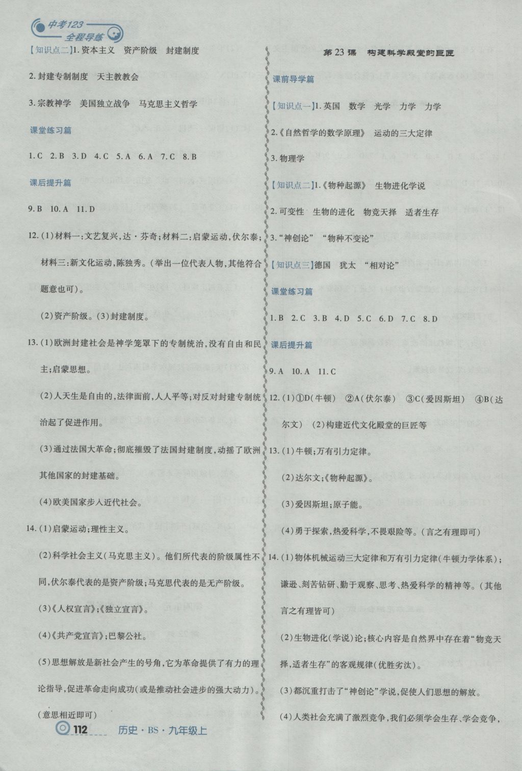 2016年中考123全程導(dǎo)練九年級歷史上冊北師大版 參考答案第14頁