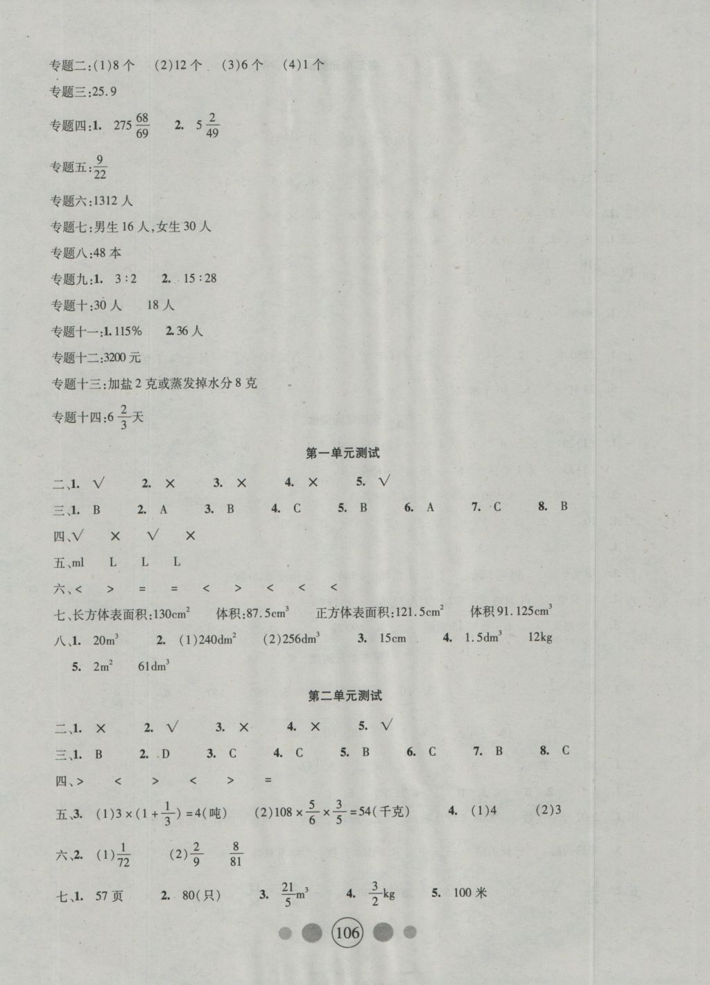 2016年精英教程100分攻略六年級(jí)數(shù)學(xué)上冊(cè)江蘇版 參考答案第6頁