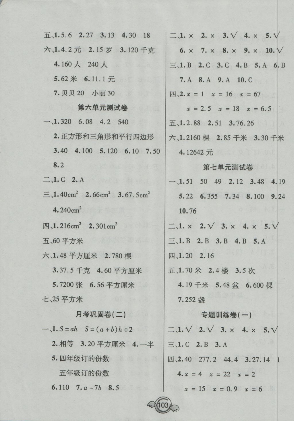 2016年全能測(cè)控一本好卷五年級(jí)數(shù)學(xué)上冊(cè)人教版 參考答案第3頁(yè)