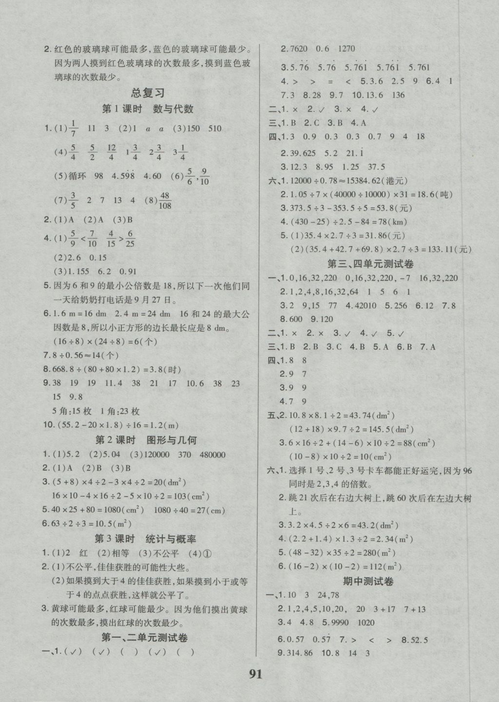 2016年培優(yōu)三好生課時(shí)作業(yè)五年級(jí)數(shù)學(xué)上冊(cè)北師大版B版 參考答案第7頁(yè)