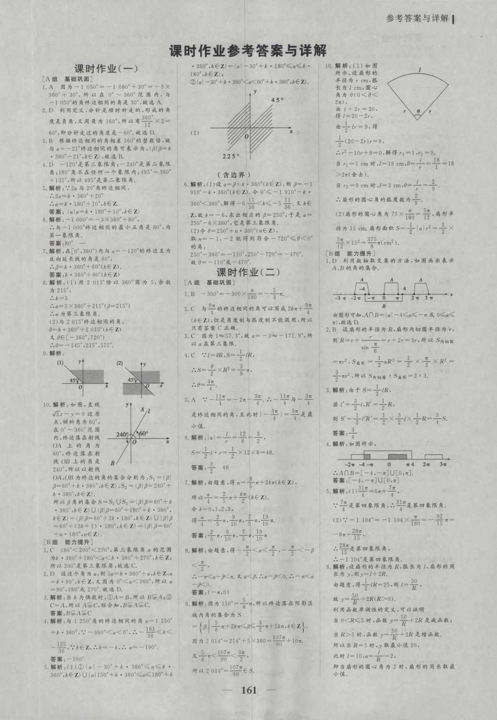 2016年優(yōu)化探究同步導學案數(shù)學必修4 參考答案第20頁