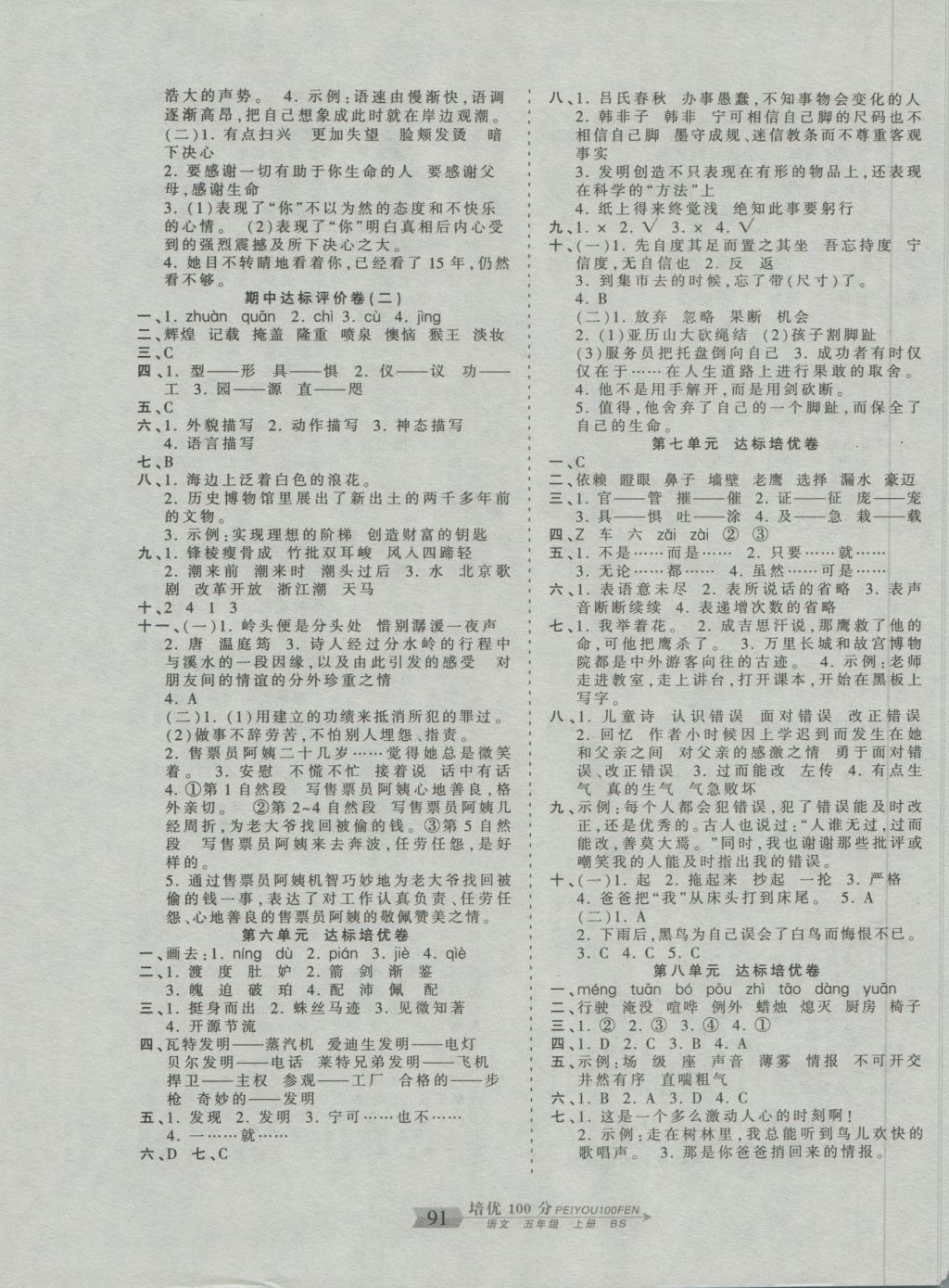 2016年王朝霞培優(yōu)100分五年級(jí)語文上冊(cè)北師大版 參考答案第3頁