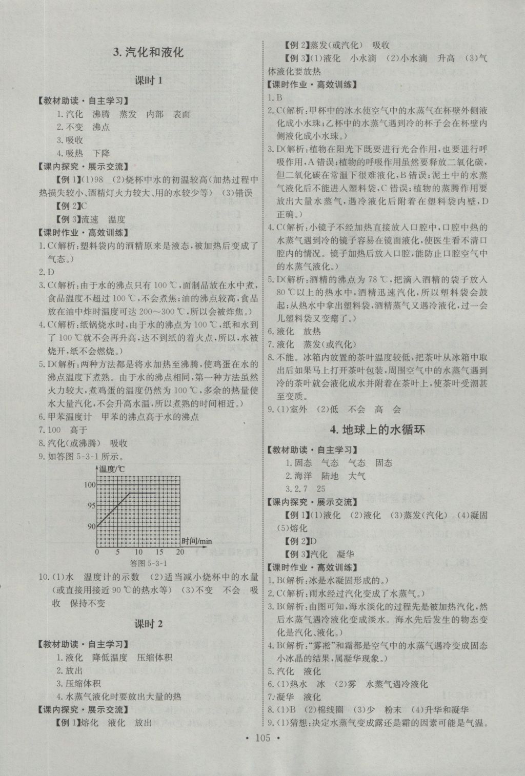 2016年能力培养与测试八年级物理上册教科版河北专版 参考答案第15页