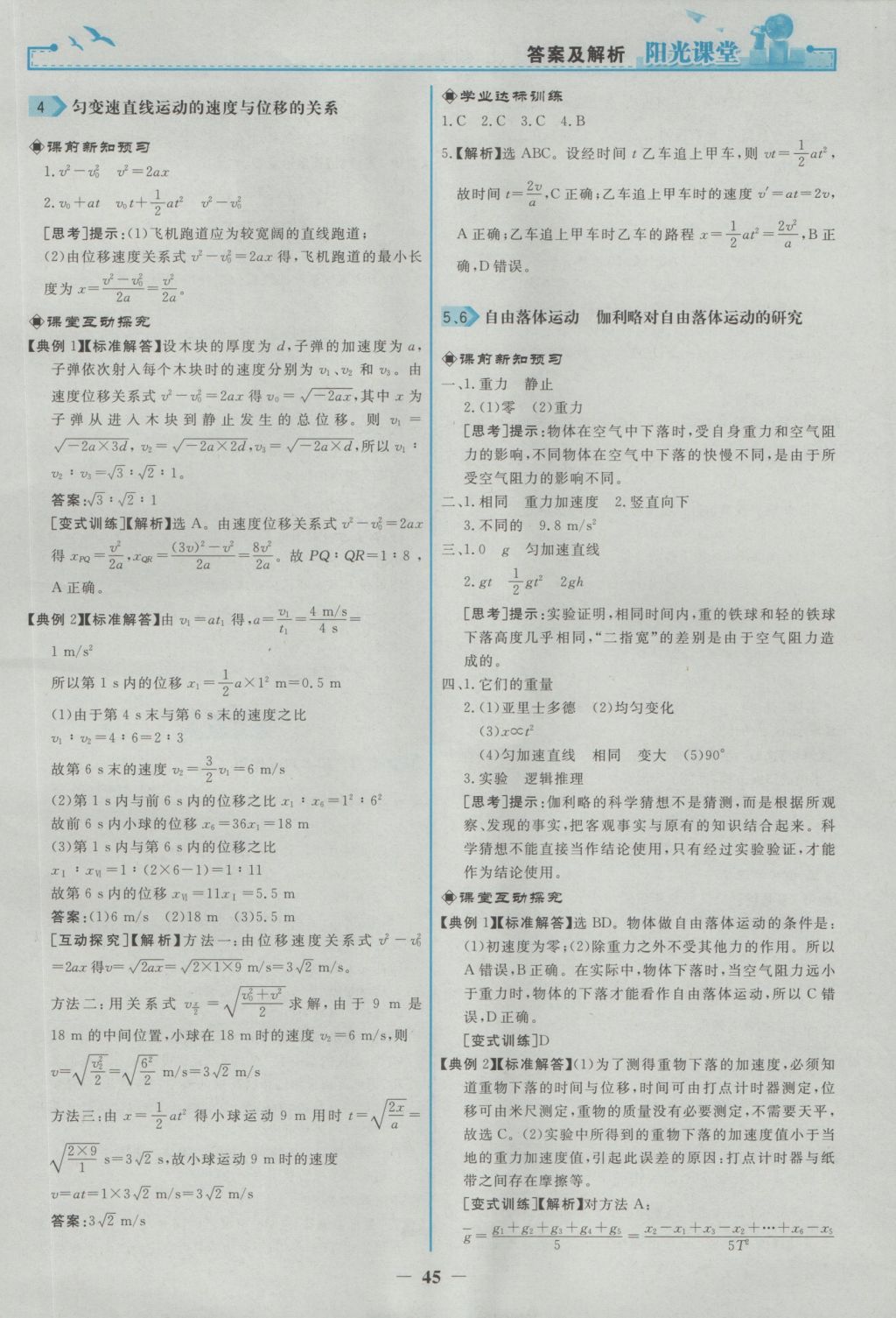 2016年陽光課堂物理必修1人教版 參考答案第5頁