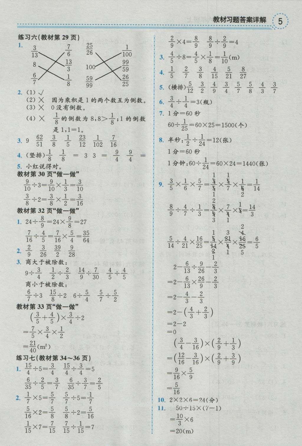 課本人教版六年級數(shù)學(xué)上冊 參考答案第26頁