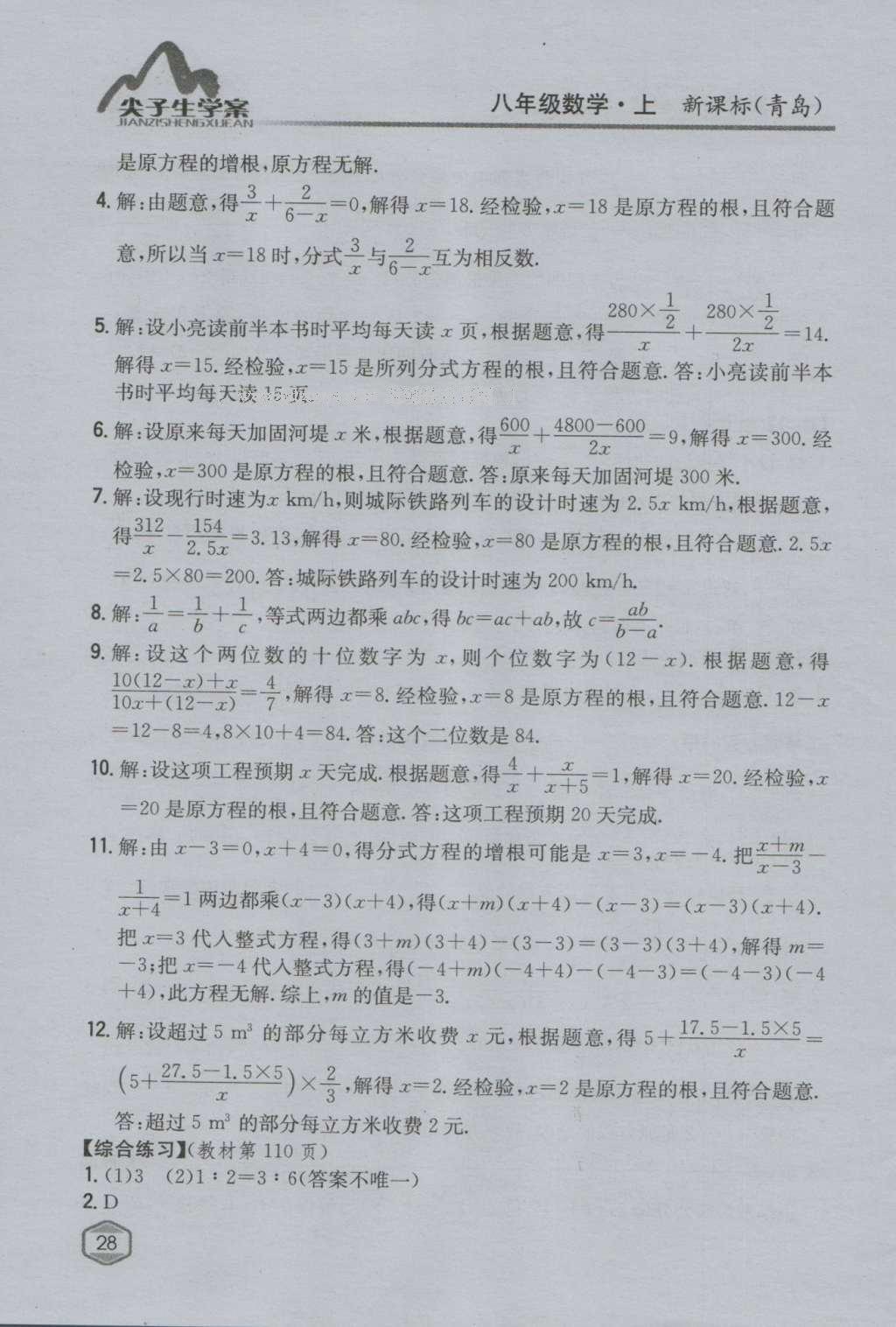 课本青岛版八年级数学上册 参考答案第44页