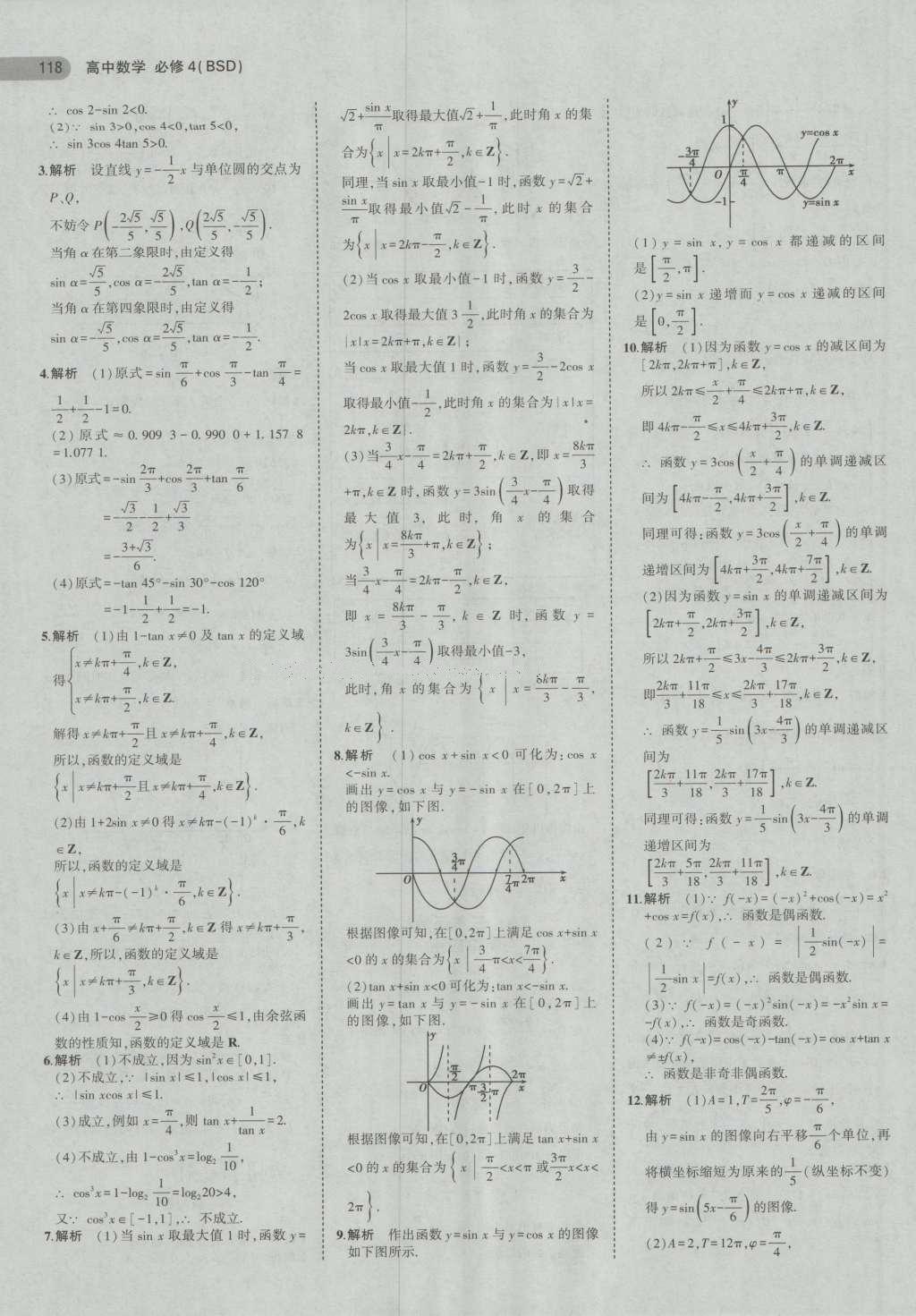 課本高中數(shù)學(xué)必修4北師大版 第8頁