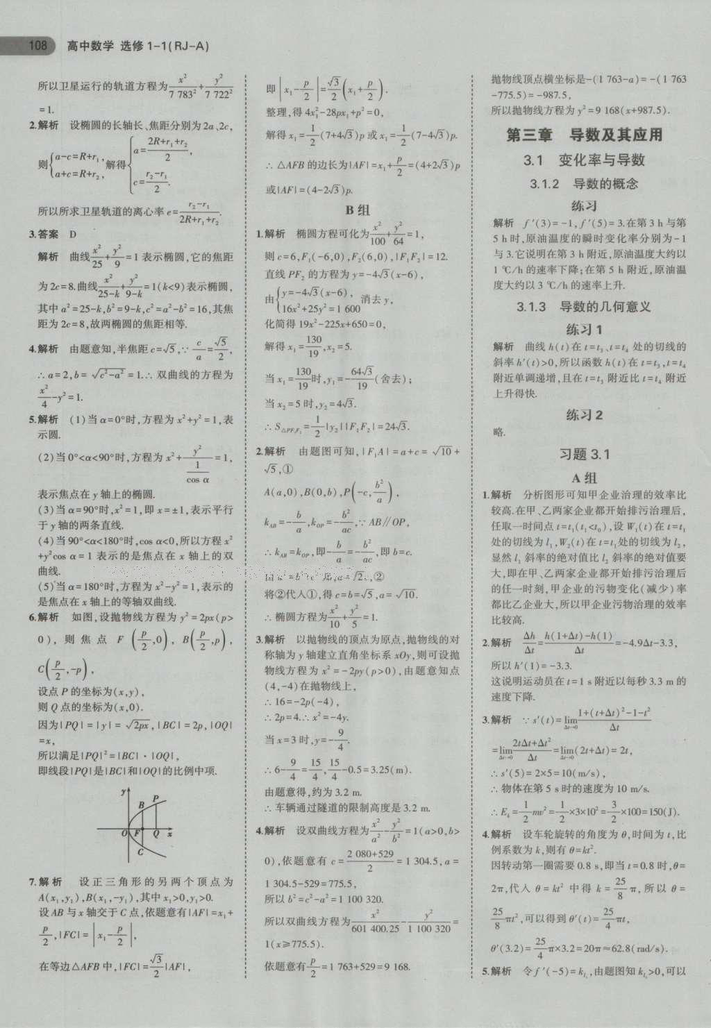 課本人教A版高中數(shù)學(xué)選修1-1 參考答案第6頁