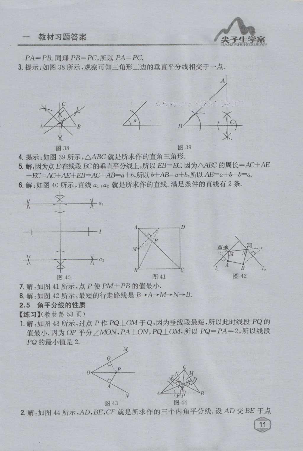 课本青岛版八年级数学上册 参考答案第27页