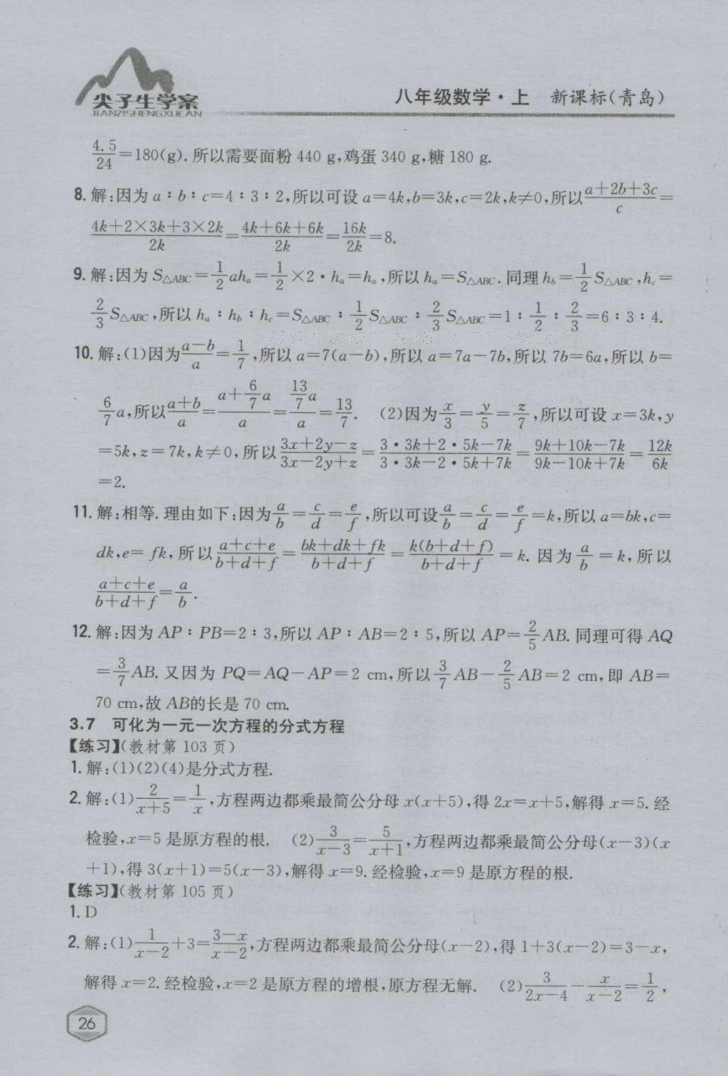 课本青岛版八年级数学上册 参考答案第42页