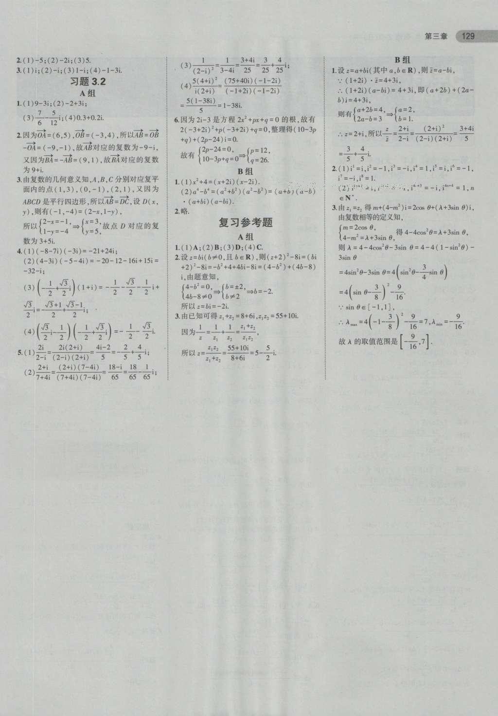 課本高中數(shù)學(xué)選修2-2人教A版 參考答案第21頁