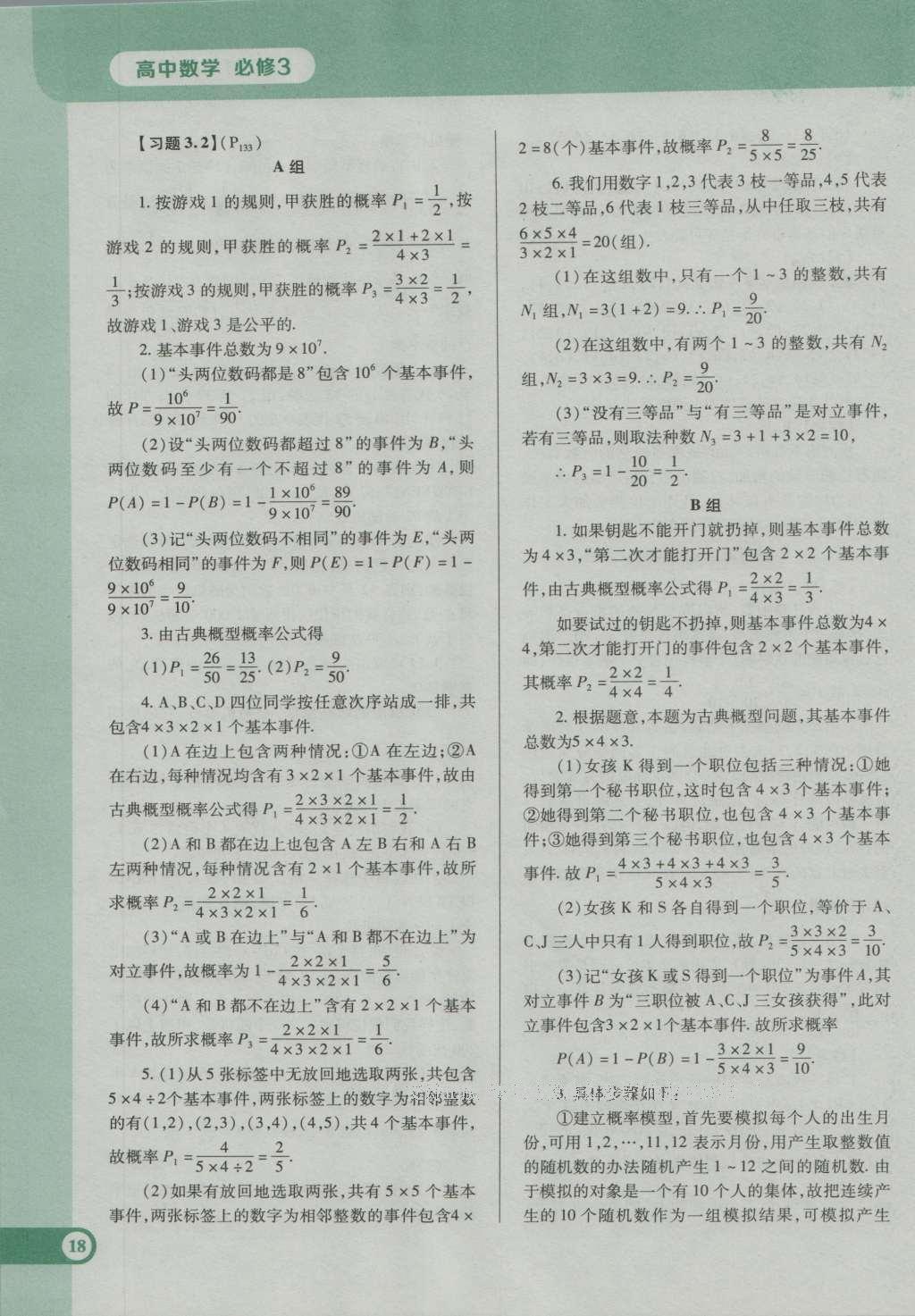 課本人教A版高中數(shù)學(xué)必修3 參考答案第24頁