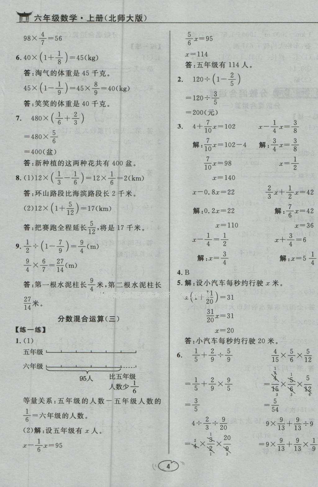 课本北师大版六年级数学上册 参考答案第6页